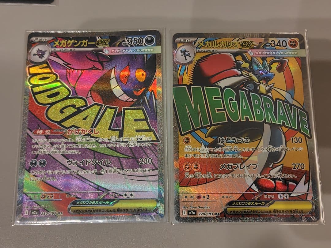 メガドリーム　MA　コンプリート①