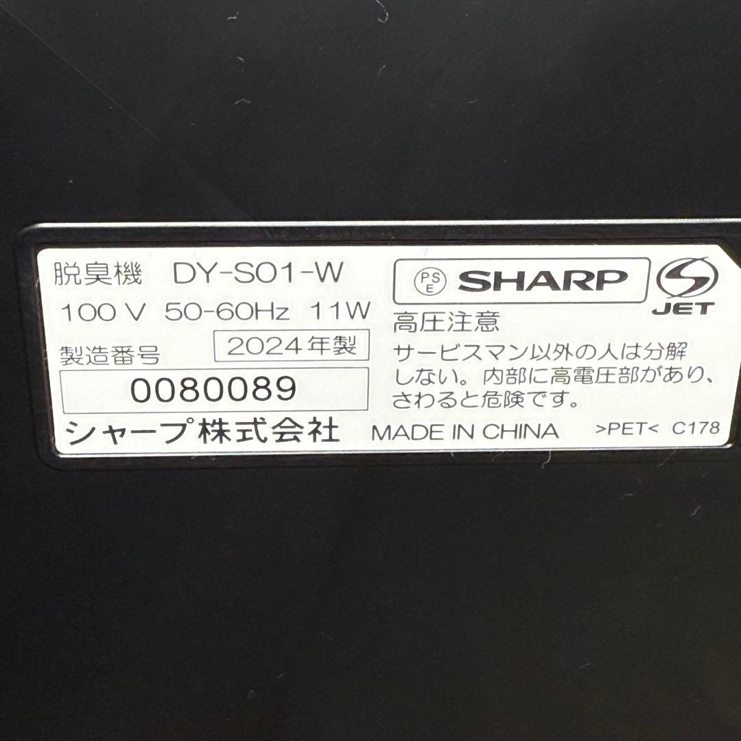 【未使用】SHARP DY-S01 脱臭機 ホワイト