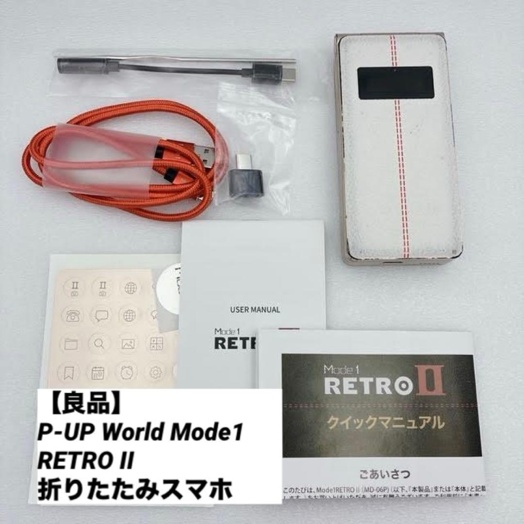 【良品】P-UP World Mode1 RETRO II 折りたたみスマホ