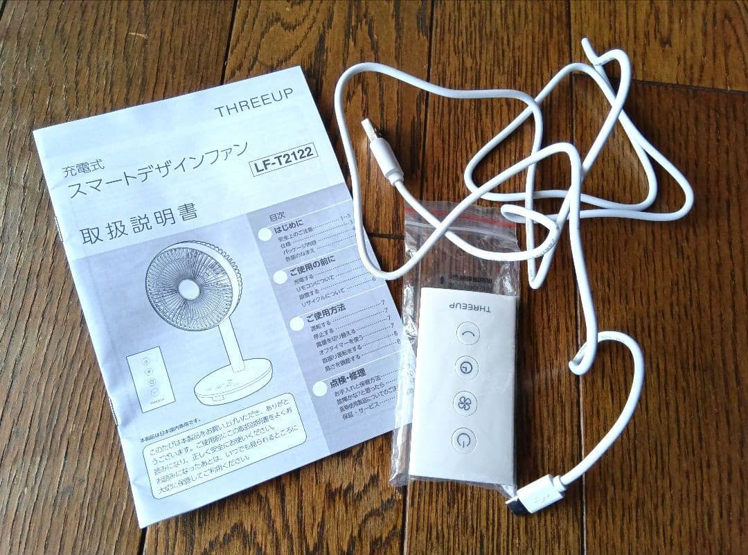 USB充電式スタンド扇風機 ホワイト