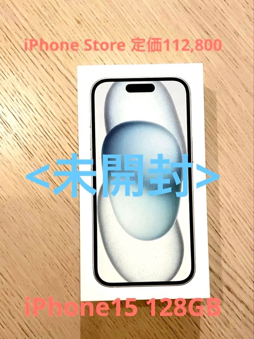 Apple iPhone 15 ブルー 本体