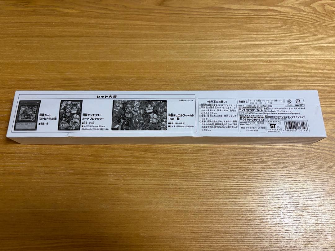 遊戯王　デュエルセット　イビルツイン