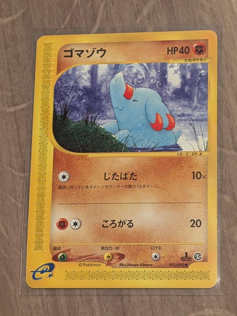 【美品】ドンファン/ゴマゾウセット ポケモンカード　eシリーズ