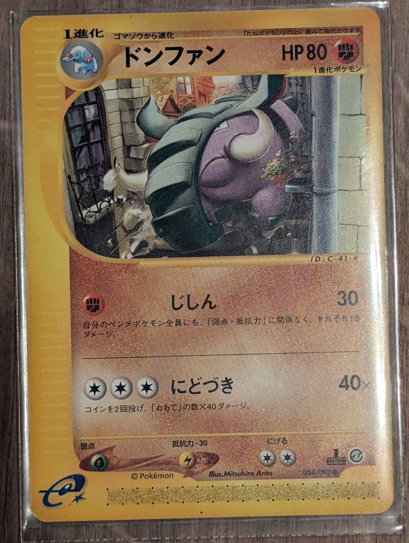 【美品】ドンファン/ゴマゾウセット ポケモンカード　eシリーズ