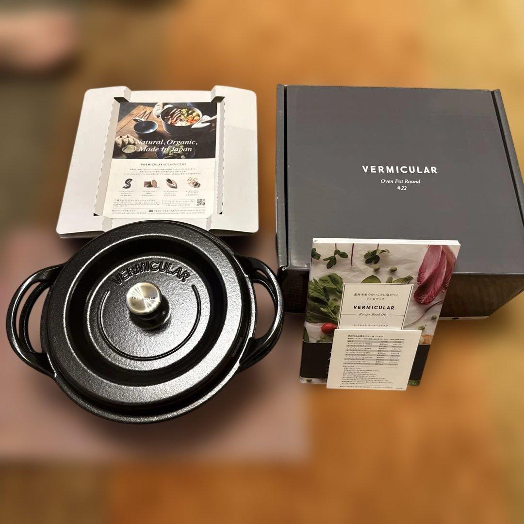 Vermicular バーミキュラ オーブンポットラウンド 22cm