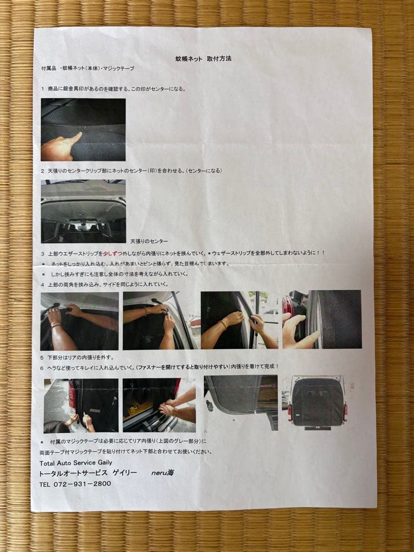 yo　ハイエース　neru海　標準ボディ　ナロー　リア　防虫ネット　蚊帳