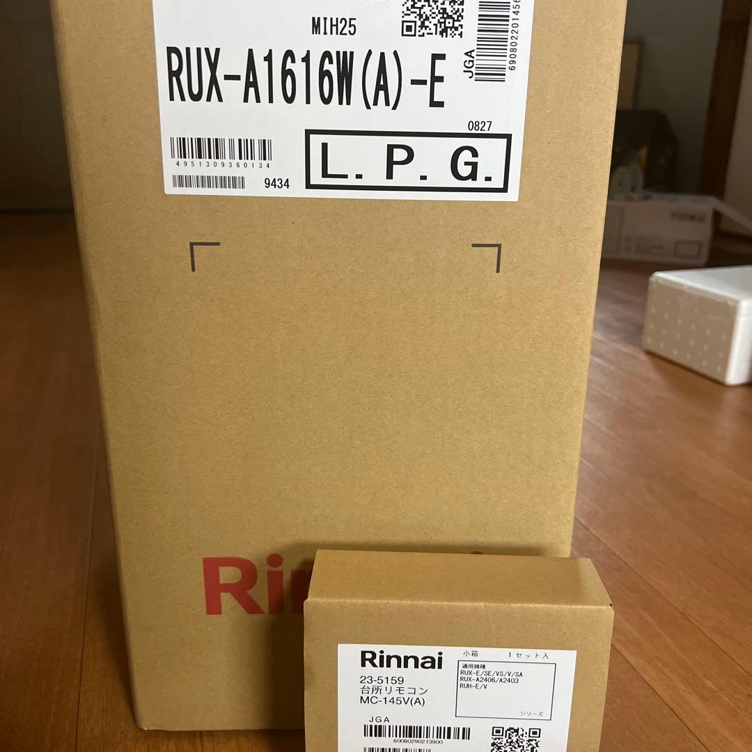 Rinnai 16号給湯器 プロパンガス用