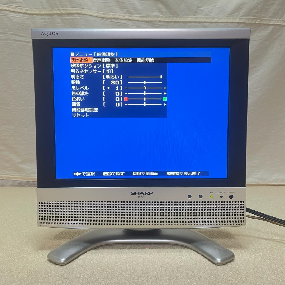 シャープ 13V型 液晶テレビ LC-13S4 日本製 4:3 レトロゲーム