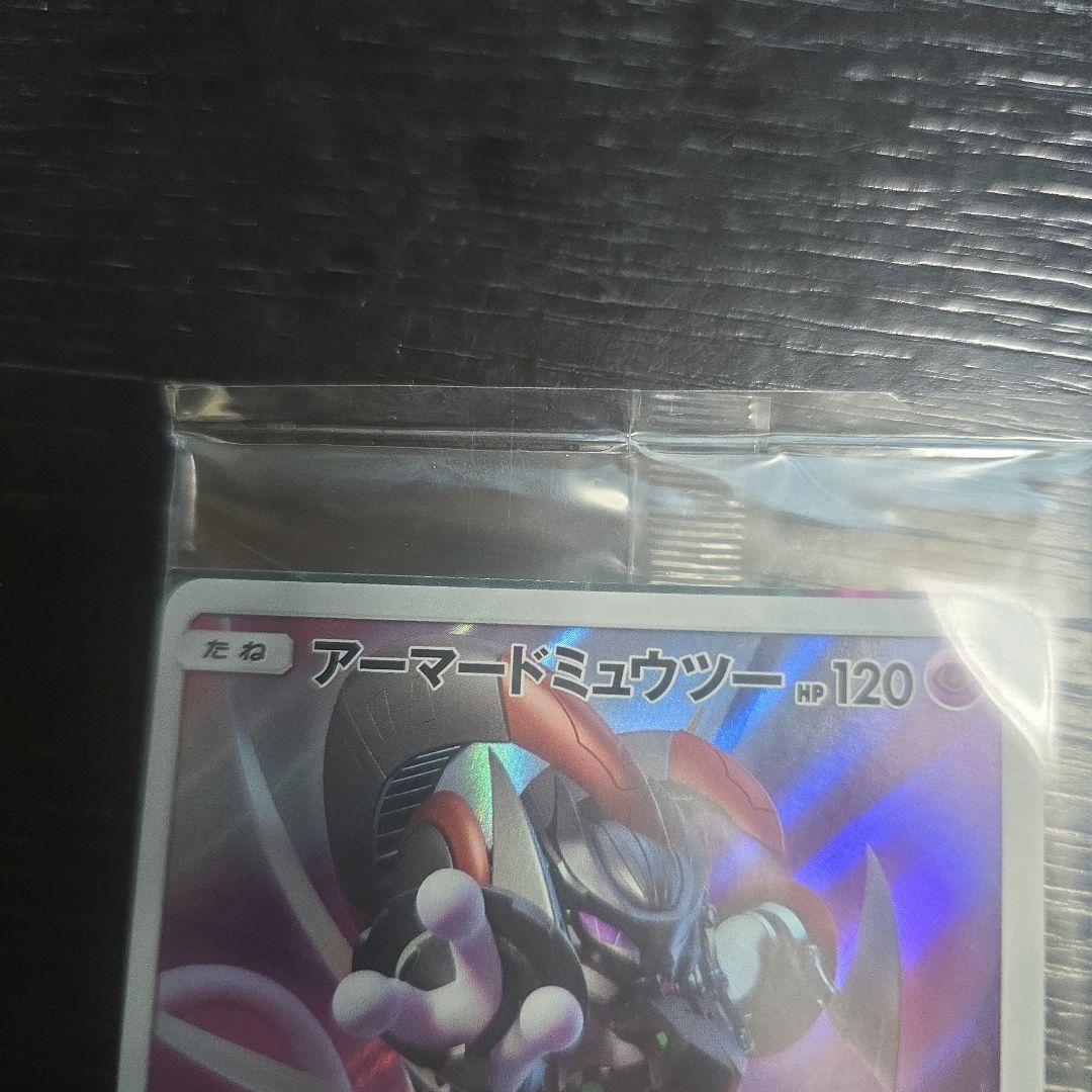 アーマードミュウツー プロモカード HP120　　アーマードミュウツー　未開封
