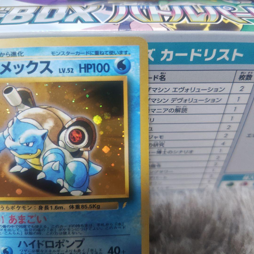 旧裏 カメックス プロモ ポケモンカード