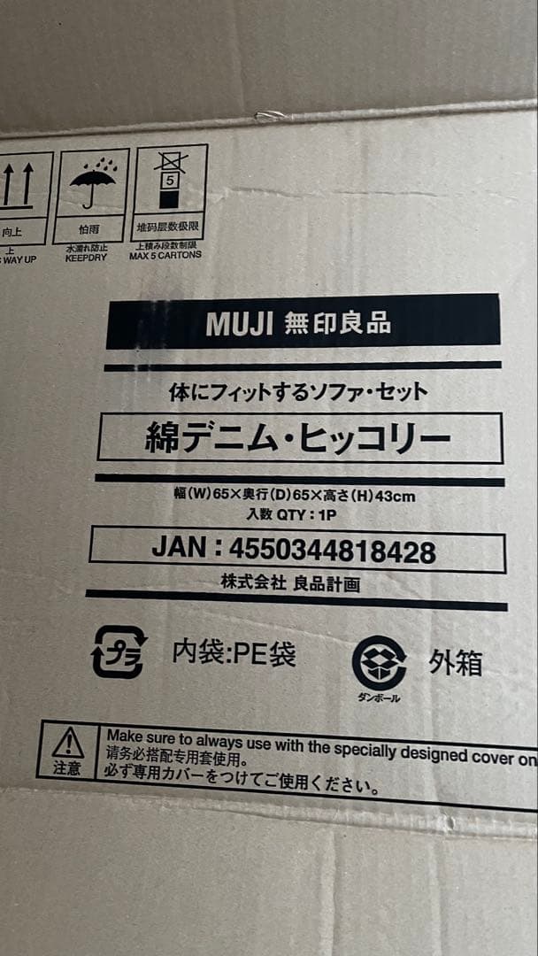 無印良品 体にフィットするソファ 綿デニム ヒッコリー