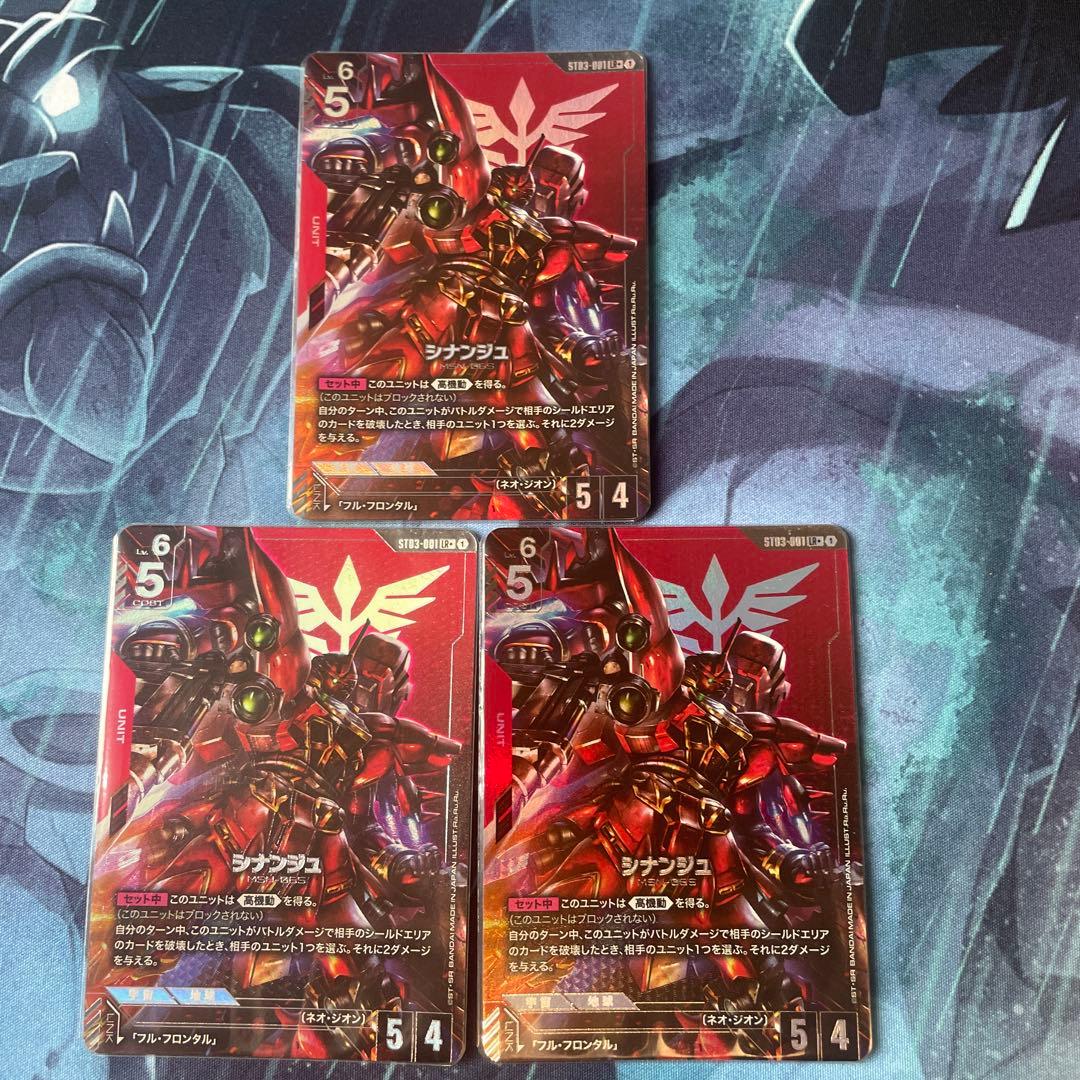 シナンジュ　パラレル　3枚