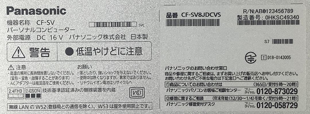 ②-M18-Panasonic CF-SV8 ノートパソコン AC付き 1点
