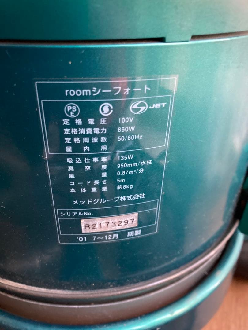 シスコム ルームシーフォート 掃除機