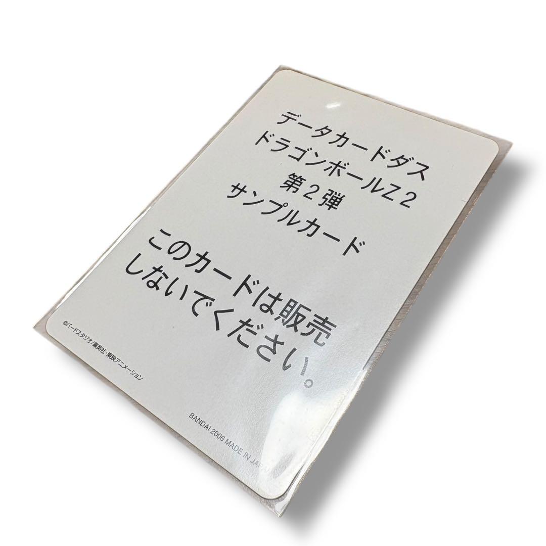 (希少) ドラゴンボール データーカードダスZ2 第2弾サンプルカード当時物