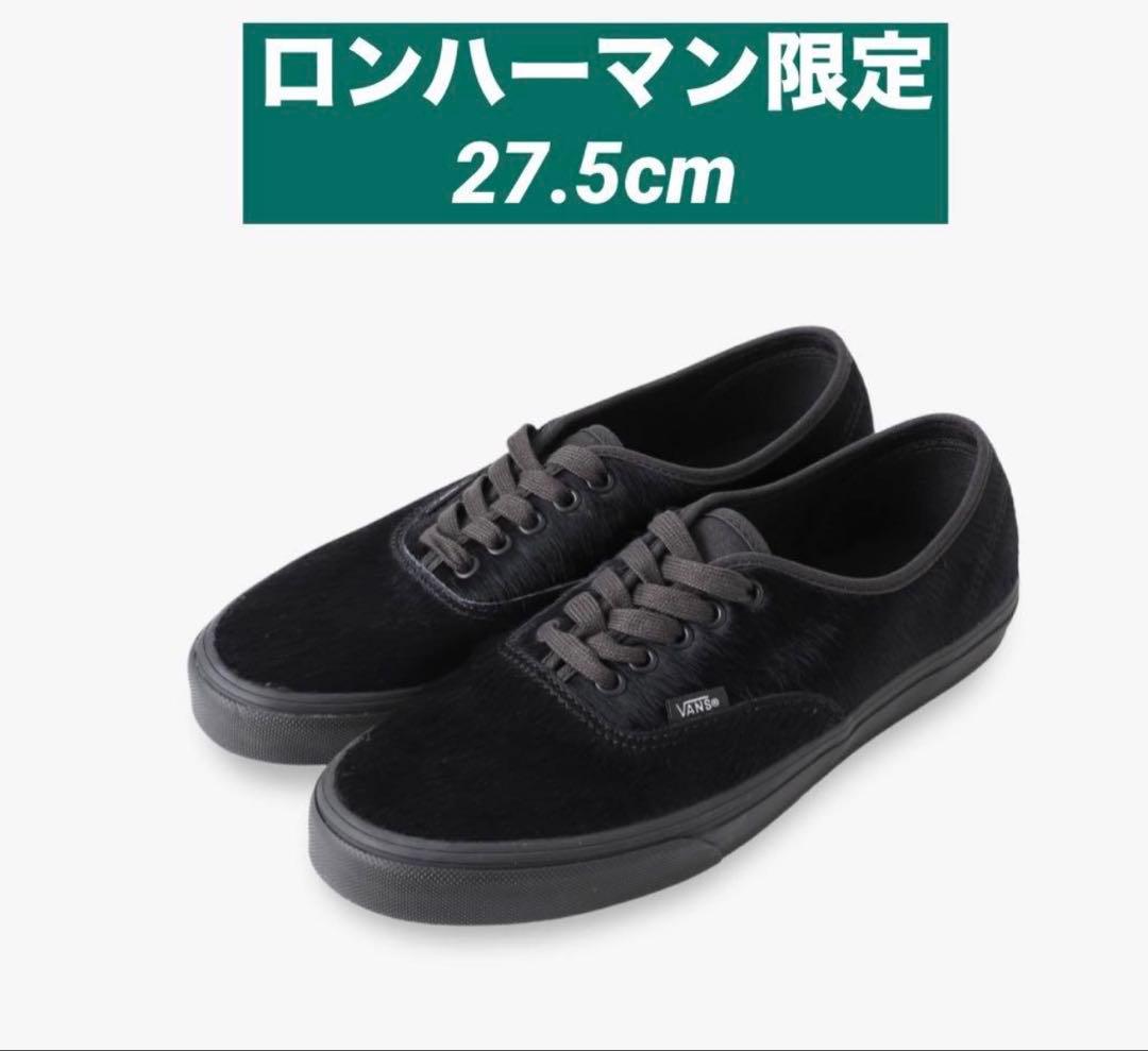 27.5cm ロンハーマン Vans Authentic Pony Hair