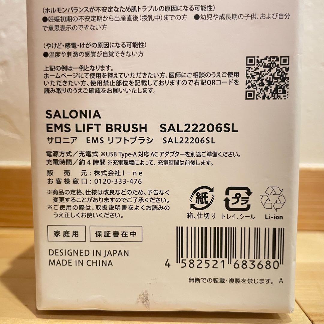 美品‼️SALONIA サロニア EMSリフトブラシ SAL222065L