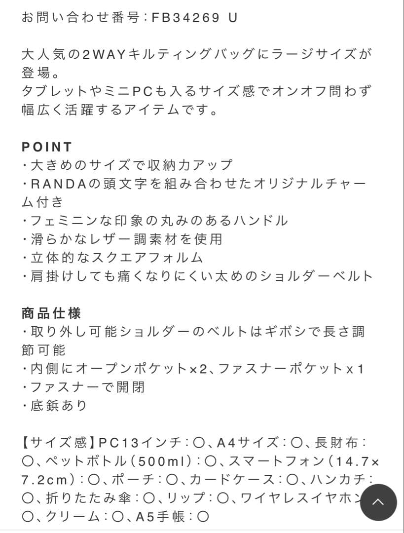 RANDA 【A4対応】2WAYキルティングラージバッグ（FB34269）