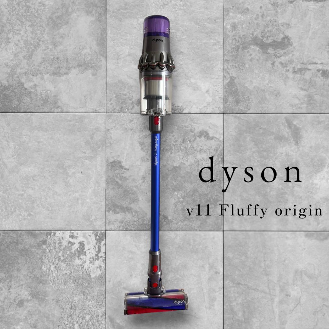 dyson ダイソン v11 Fluffy origin