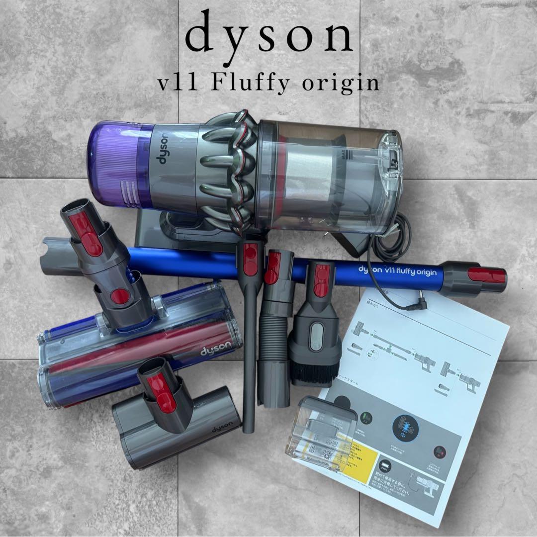 dyson ダイソン v11 Fluffy origin