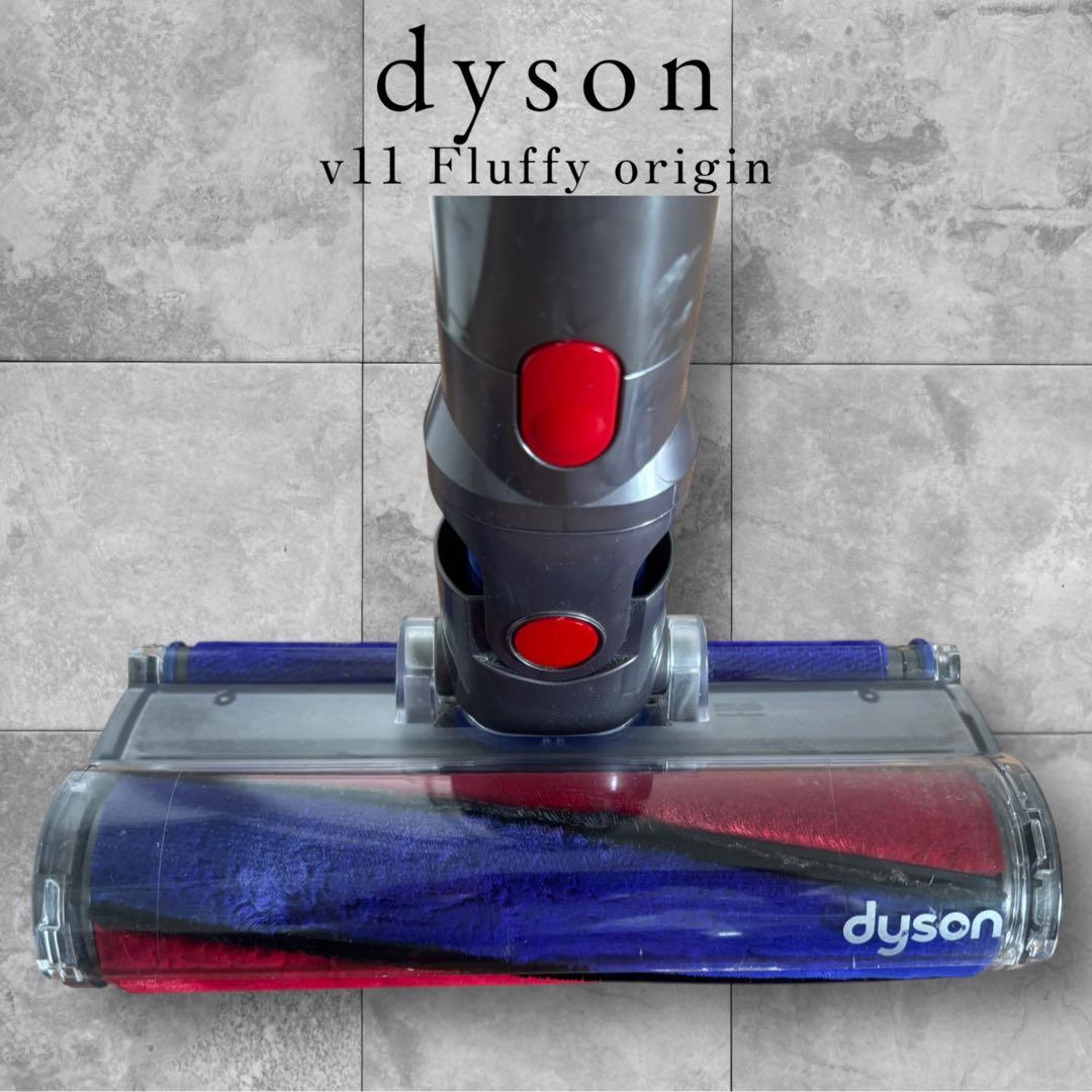 dyson ダイソン v11 Fluffy origin