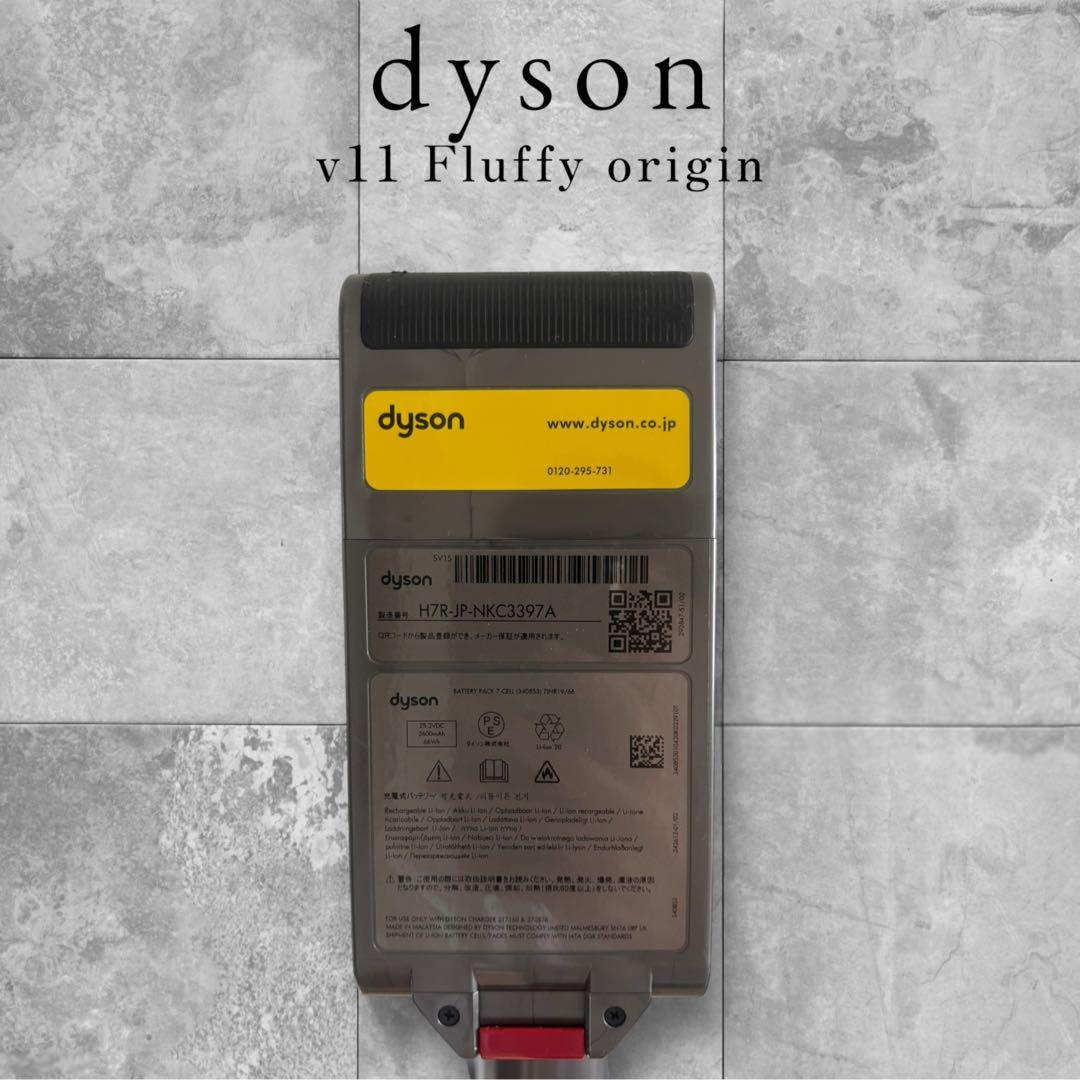 dyson ダイソン v11 Fluffy origin