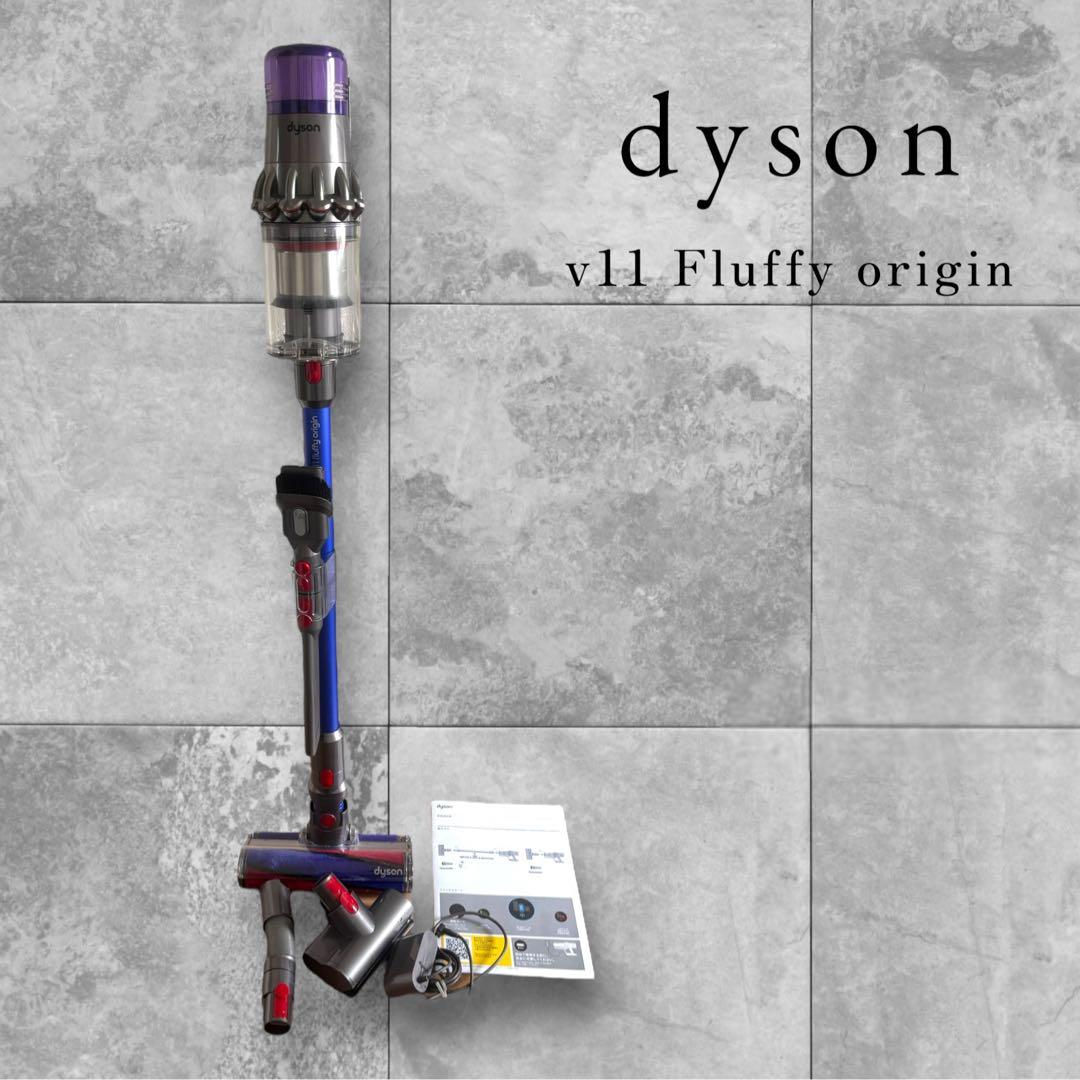 dyson ダイソン v11 Fluffy origin