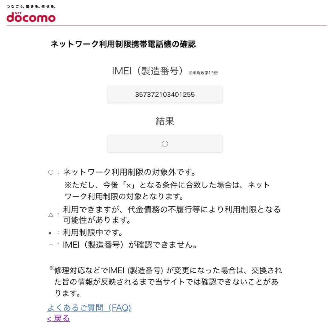 らくらくホン docomo F-01M ガラケー　ホワイト