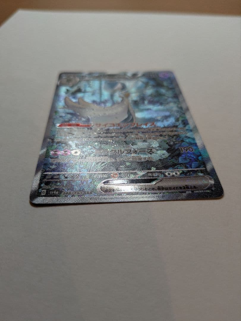 サーナイトex sar 1枚