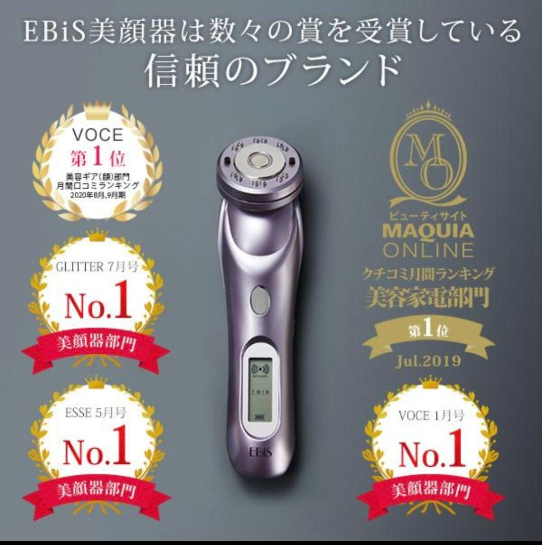 【未使用】エビス化粧品(EBiS) 超音波美顔器 ツインエレナイザープレミアム