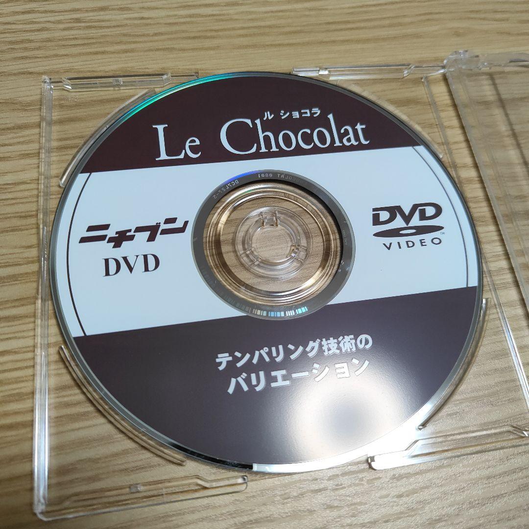 ル・ショコラ　Le Chocolat 全3巻 チョコレート菓子 DVD付