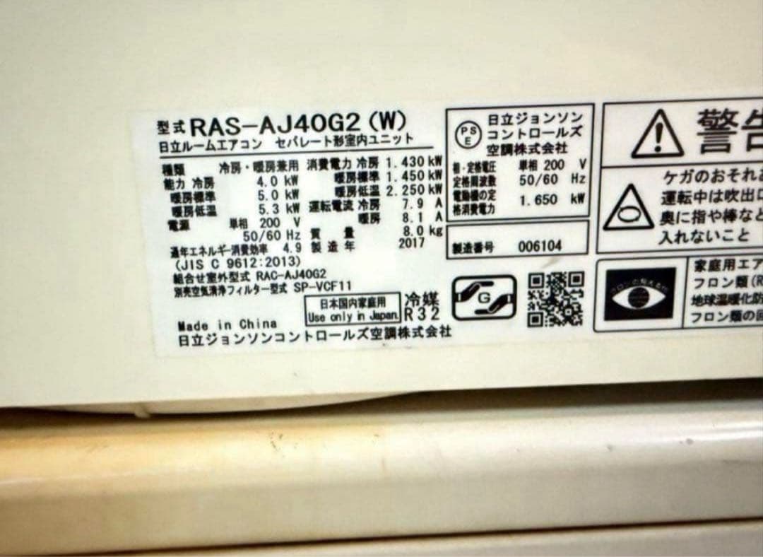 2017年式 4.0kw 日立 エアコン RAS-AJ40G2 (W)
