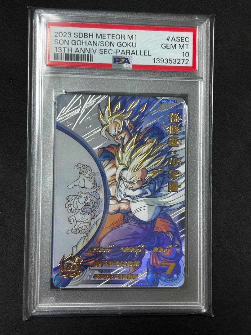 ドラゴンボールヒーローズmm1-asec p sp 孫悟飯 少年期 psa10