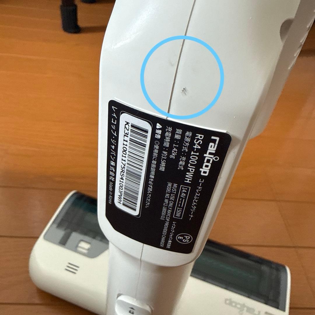 レイコップ　RS4-100JPWH