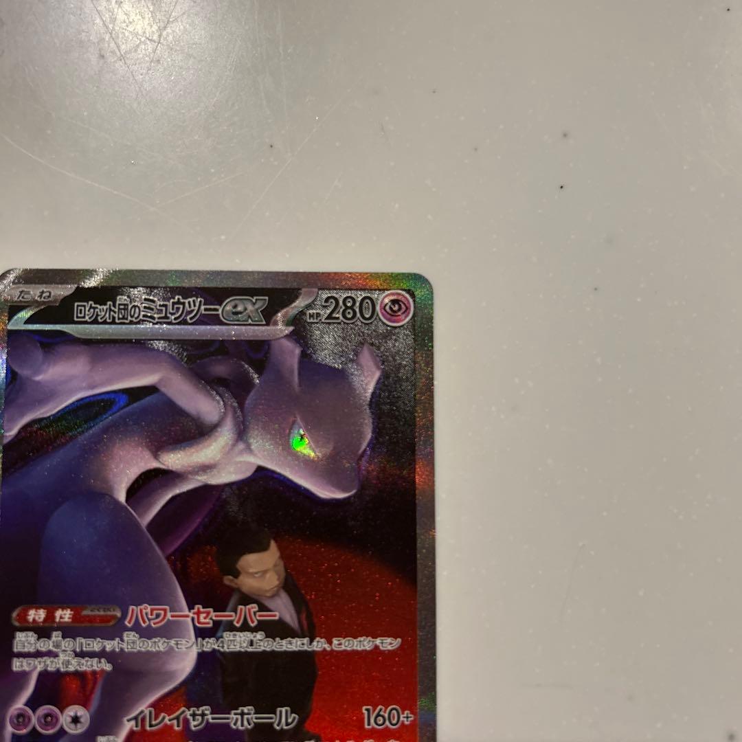 ロケット団のミュウツーex 状態◎