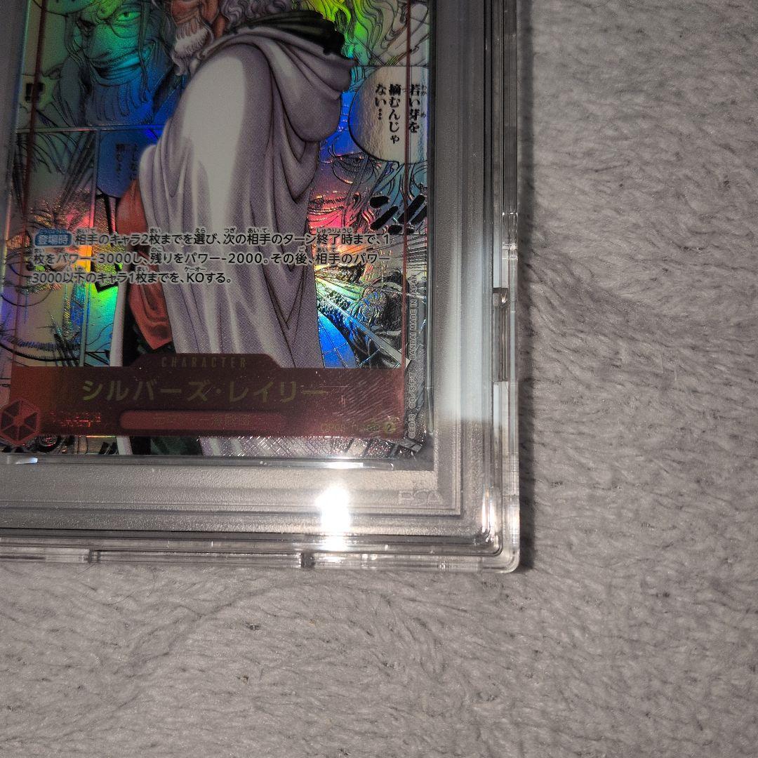 シルバーズ・レイリー SEC スーパーパラレル(コミパラ) OP08-