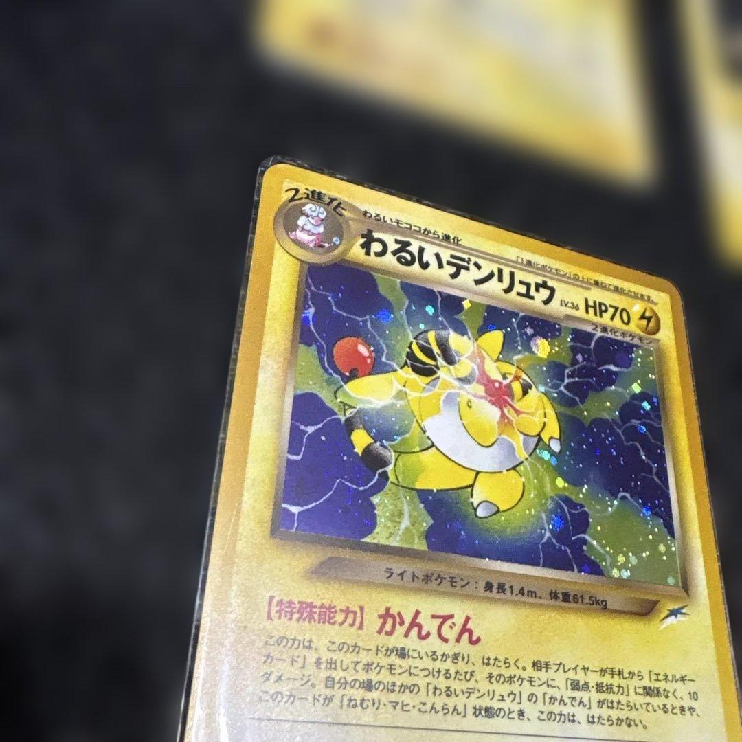 ポケモンカード　旧裏電気タイプ6枚セット