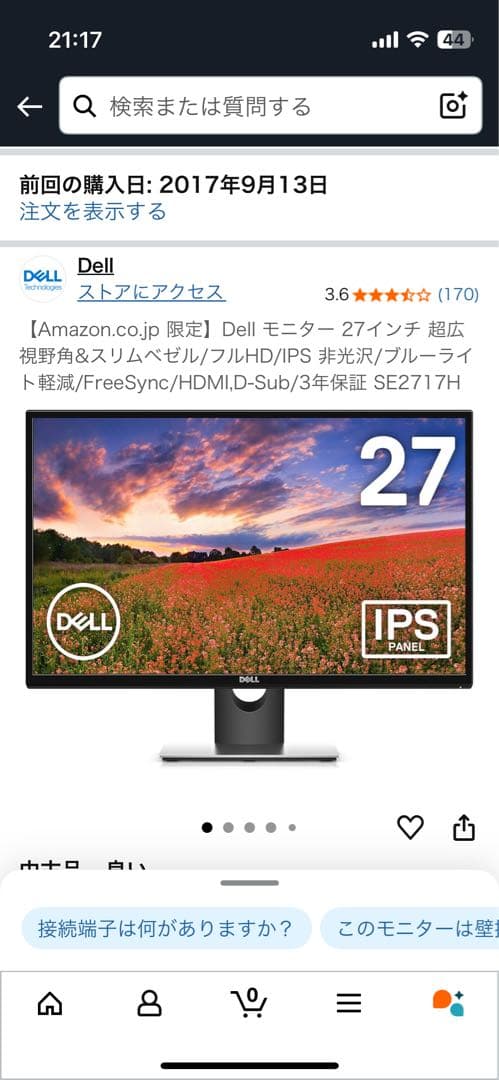 DELL SE2717H 27インチディスプレイ 本体 電源ケーブル付き