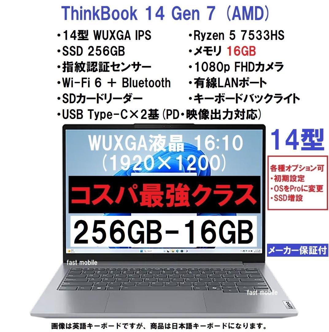 新品 Lenovo ThinkBook 14 Ryzen 5/256G/16G