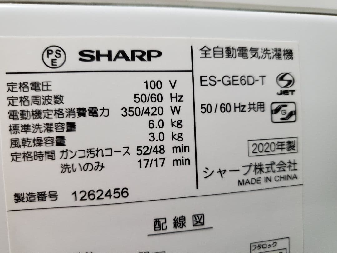 SHARP　 縦型洗濯機 　6キロ