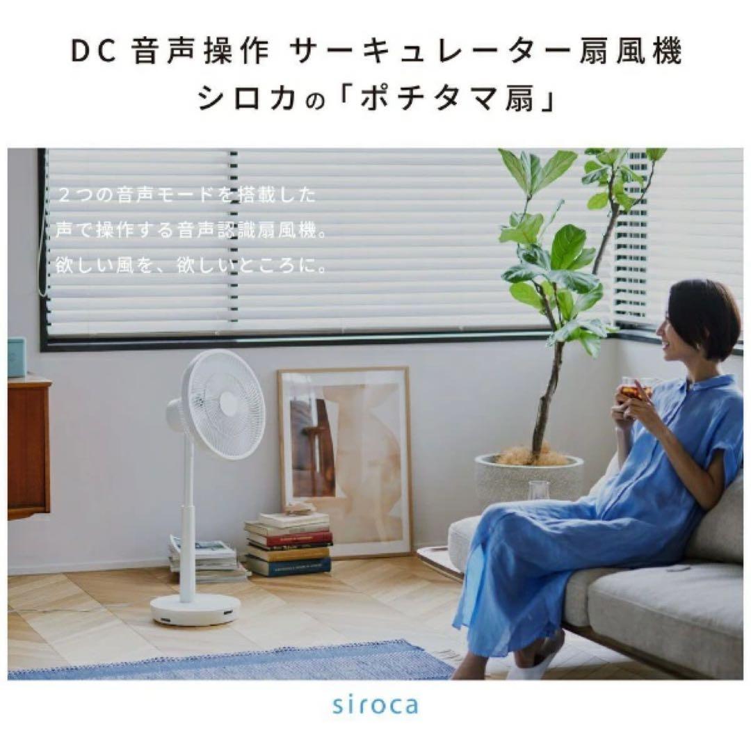 シロカ　DC音声操作　サーキュレーター扇風機　ホワイト　SF-V191
