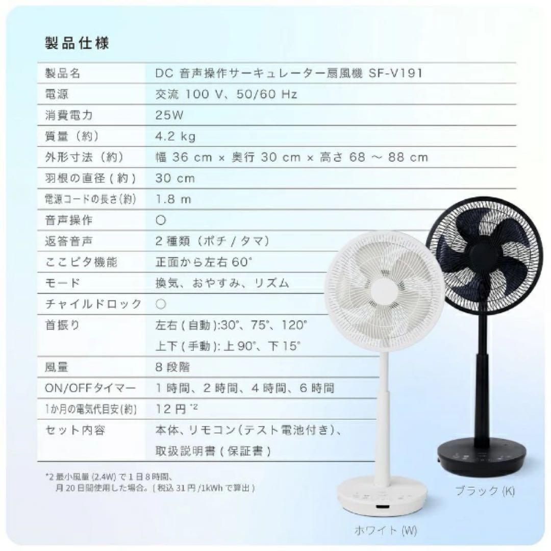 シロカ　DC音声操作　サーキュレーター扇風機　ホワイト　SF-V191