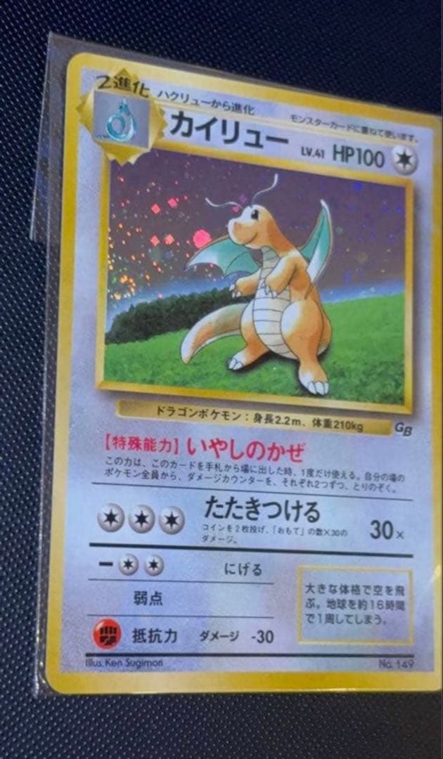 旧裏　未開封　カイリュー　渦巻きホロ　ポケモンカードGB おまけカード プロモ