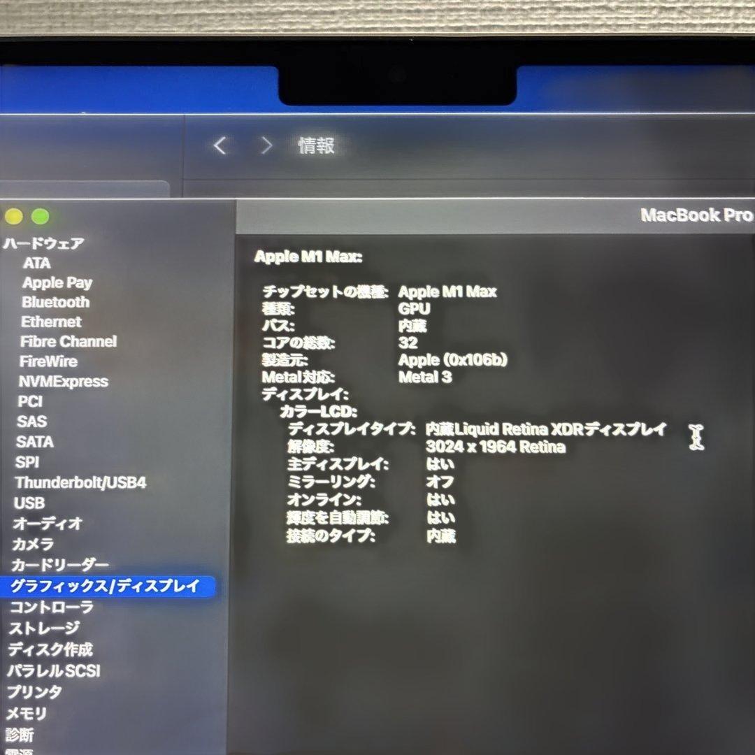 MacBook Pro M1 Max 64GB 1TB 14インチ 2021