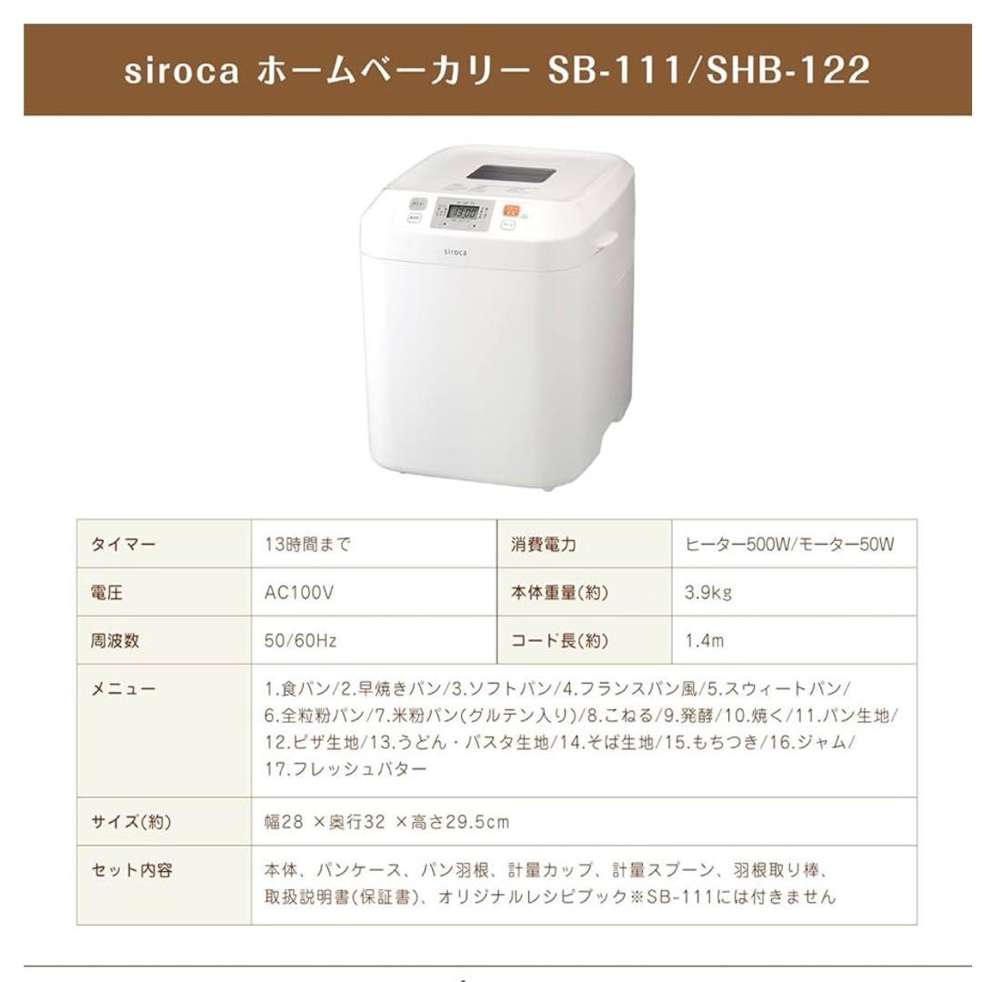 2025年製　シロカ 全自動ホームベーカリー SB-111 ホワイト