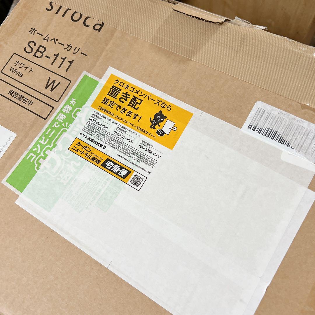 2025年製　シロカ 全自動ホームベーカリー SB-111 ホワイト