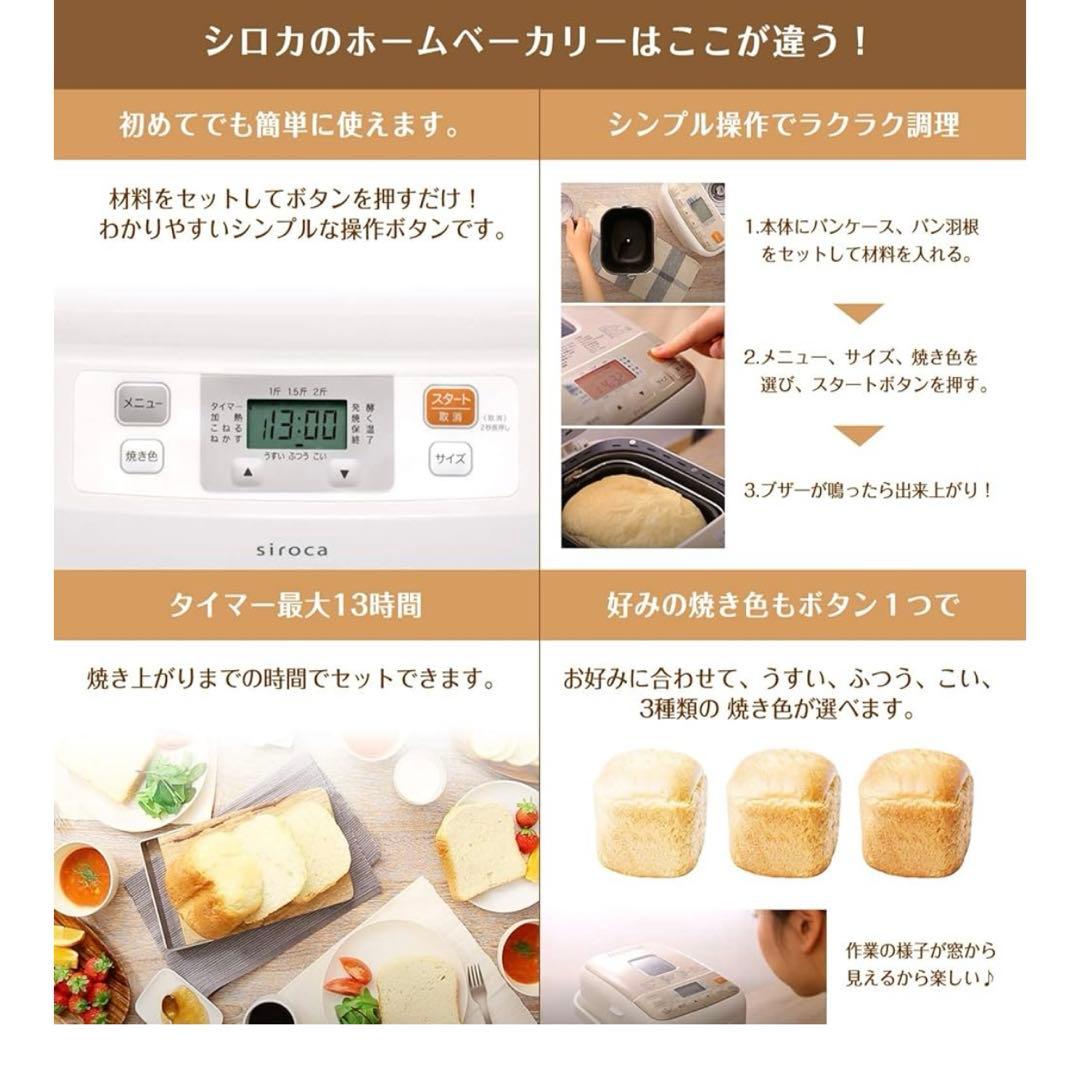 2025年製　シロカ 全自動ホームベーカリー SB-111 ホワイト