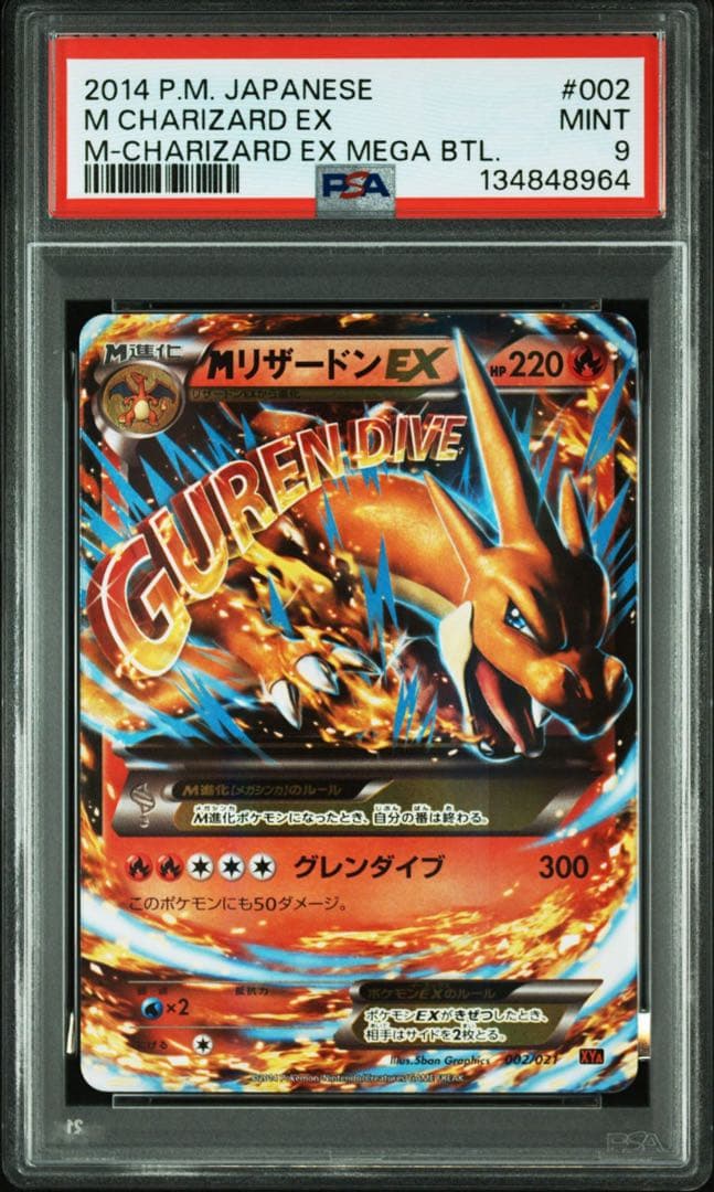 【PSA9】mリザードンex rr 002/021