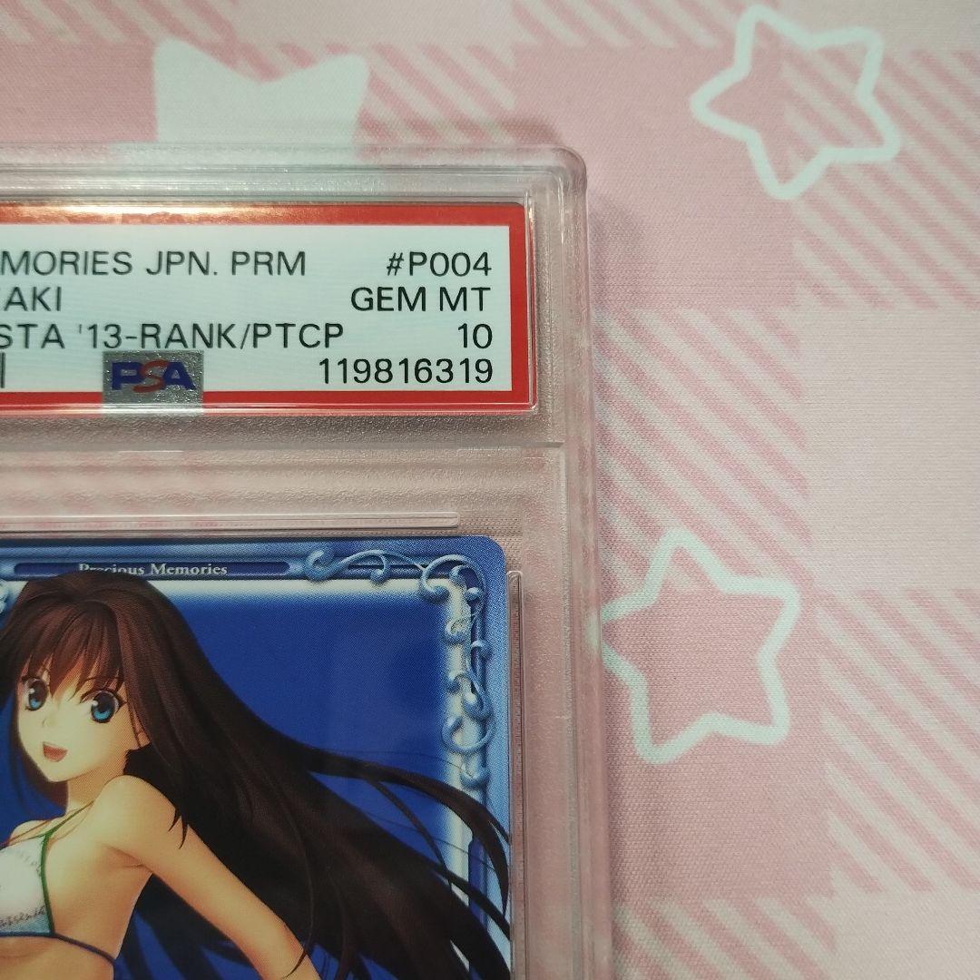 PSA10 プレシャスメモリーズ 魔法使いの夜　蒼崎青子 プロモ 箔押し 水着