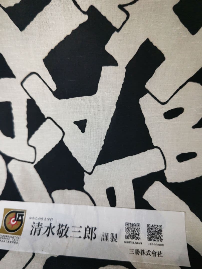 清水敬三郎 浴衣反物 アルファベット模様 116-21
